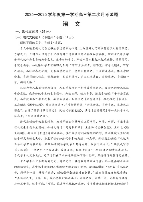 2024-2025学年海南省文昌中学高三上学期第二次月考语文试题及答案