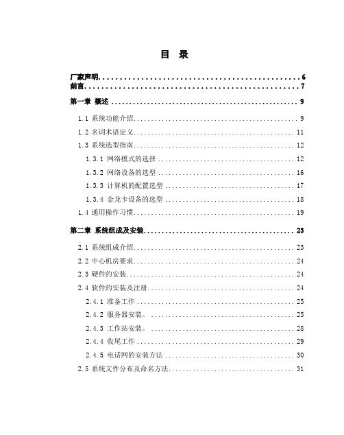 金龙卡集团商务系统使用说明书(服务器)