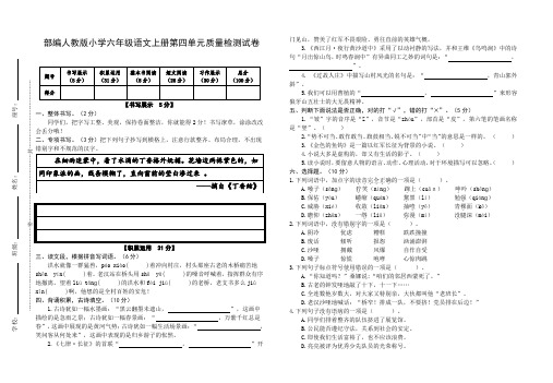 部编人教版小学语文六年级上册第四单元质量检测试卷(含参考答案)