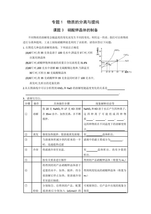 1.3《硝酸钾晶体的制备》同步练习1(苏教版选修6)