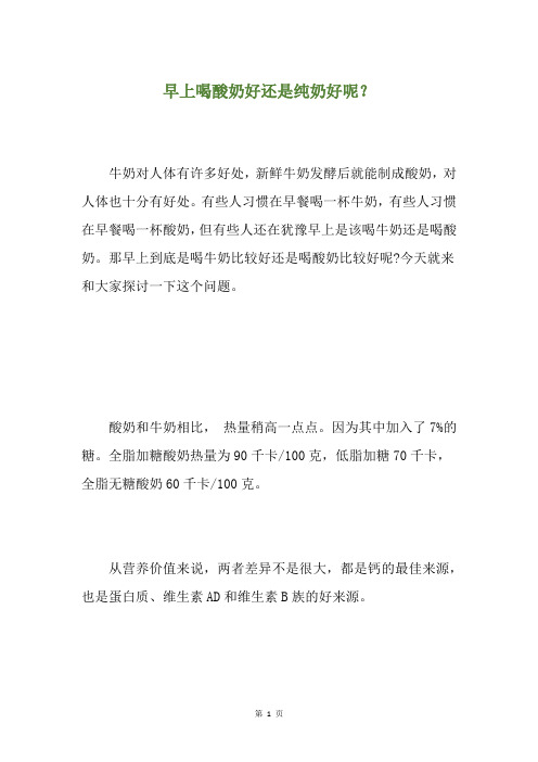 早上喝酸奶好还是纯奶好呢?