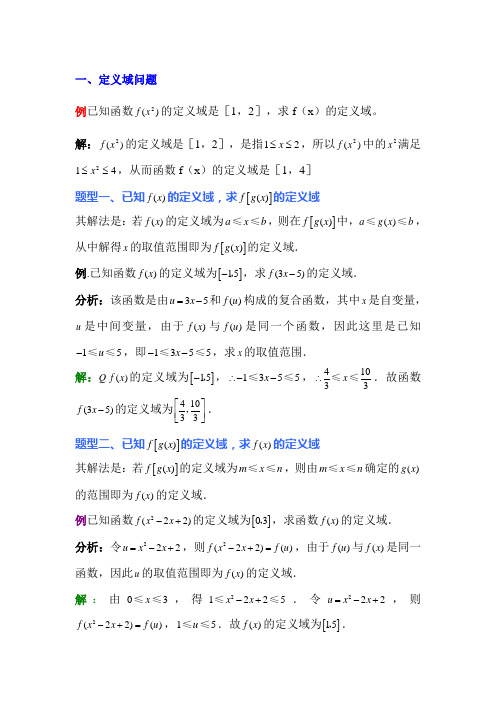 高一新课标必修一抽象函数重点题型