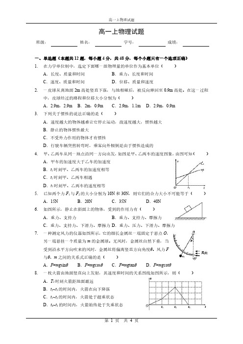 高一上物理试题及答案