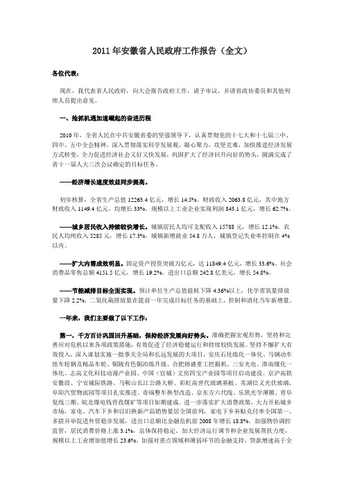 2011年安徽省人民政府工作报告(全文)