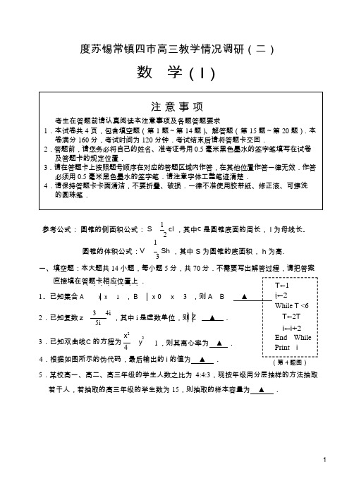 苏锡常镇二模数学试卷