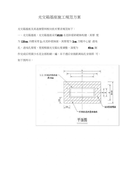 光交箱基座施工规范方案