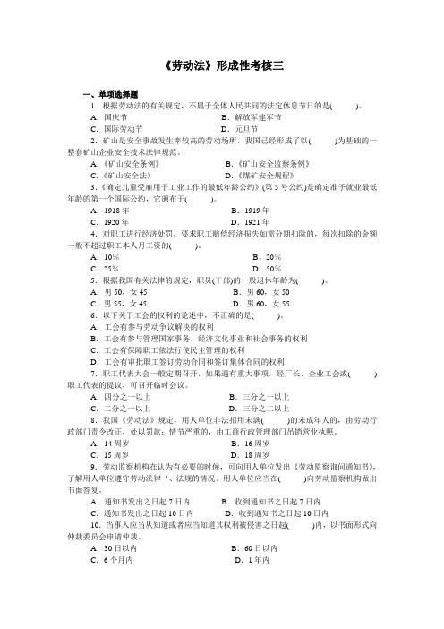 2017年电大劳动法形成性考核三