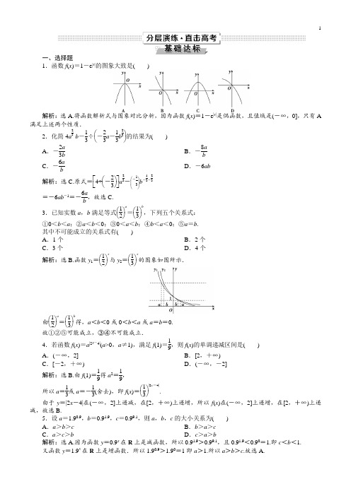 2019年高考数学(文科)一轮分层演练：第2章函数的概念与基本初等函数第5讲(含答案解析)