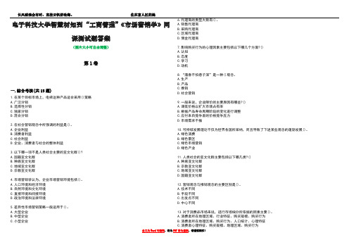 电子科技大学智慧树知到“工商管理”《市场营销学》网课测试题答案2