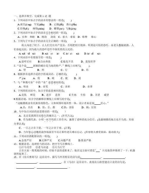 北师大版语文九册基础知识1、2单元