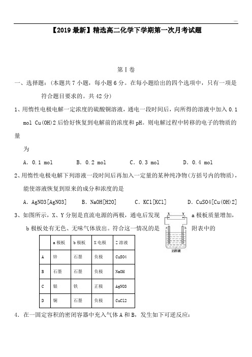 2020高二化学下学期第一次月考试题