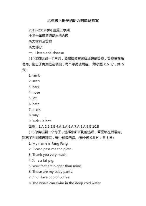 六年级下册英语听力材料及答案