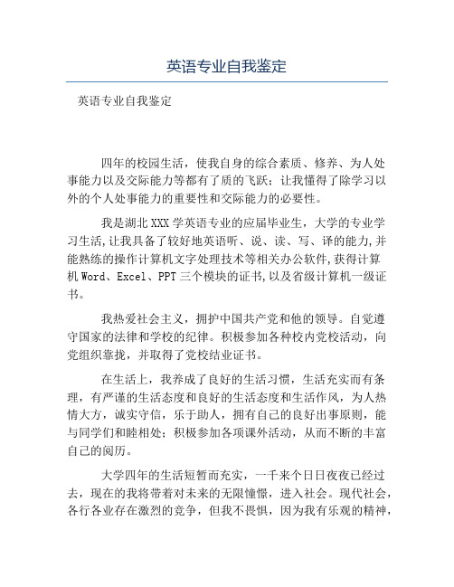热门-英语专业自我鉴定