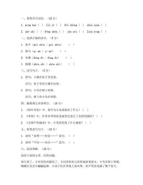 人教版三升四语文期末试卷