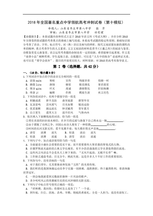 最新-2018年全国著名重点中学枣庄市第八中学领航高考