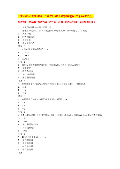 低压电工题库完整版初级电工考试题库