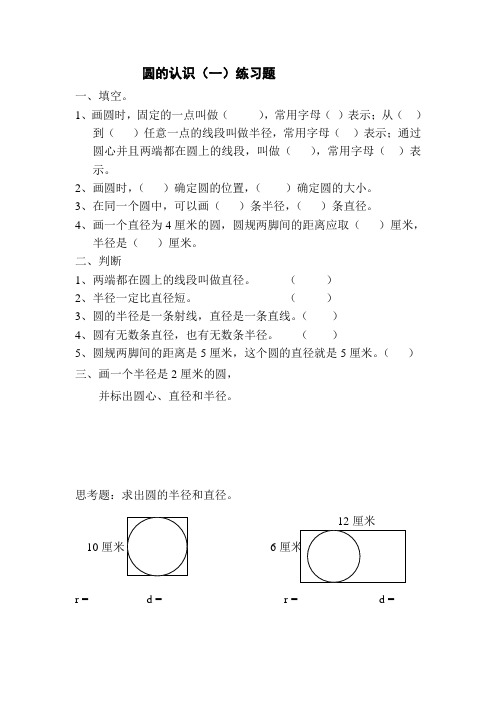 圆的认识(一)