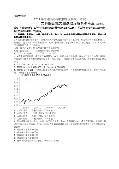 2014年天津高考文综试卷