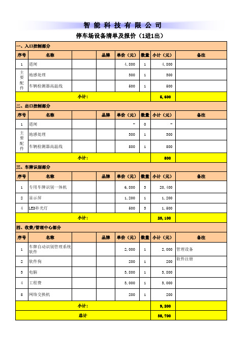 停车场维保报价