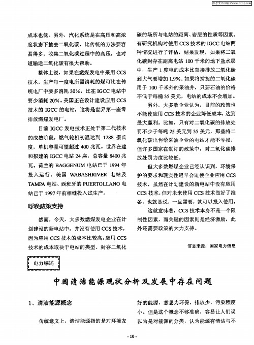 中周清洁能源现状分析及发展中存在问题