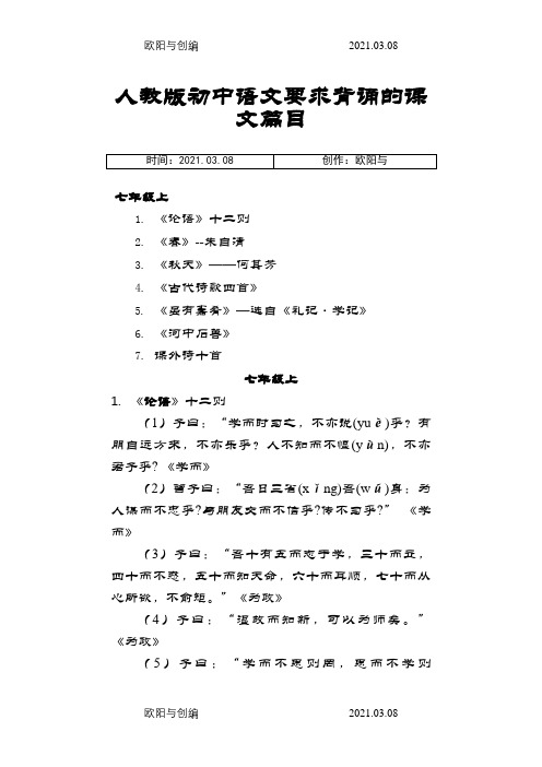 人教版语文七年级上要求背诵的课文之欧阳与创编