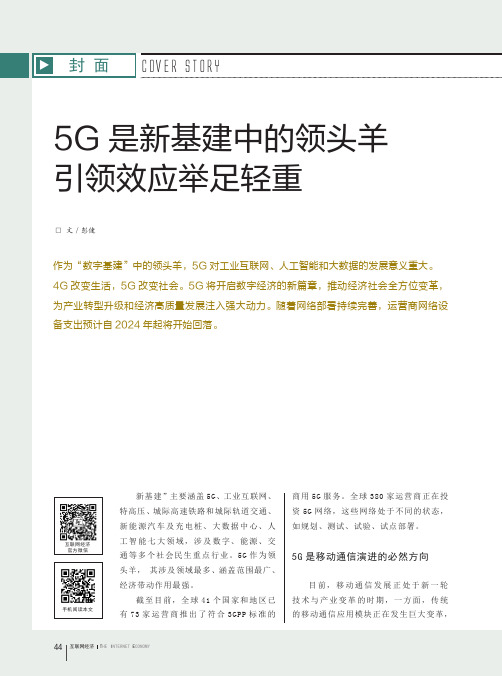 5G是新基建中的领头羊 引领效应举足轻重