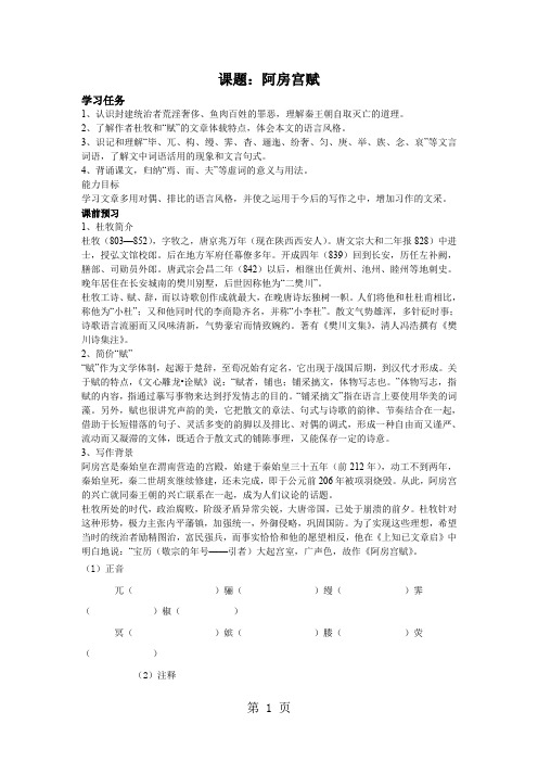 阿房宫赋学案及答案共6页文档