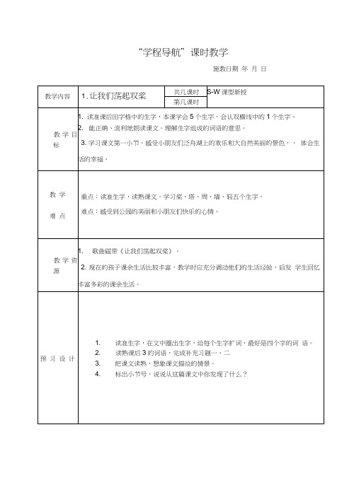 让我们荡起双桨