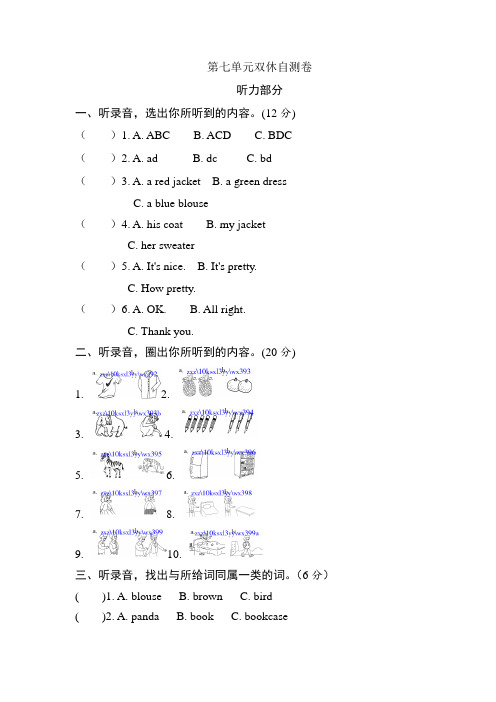 苏教译林版英语三年级上册第七单元测试卷