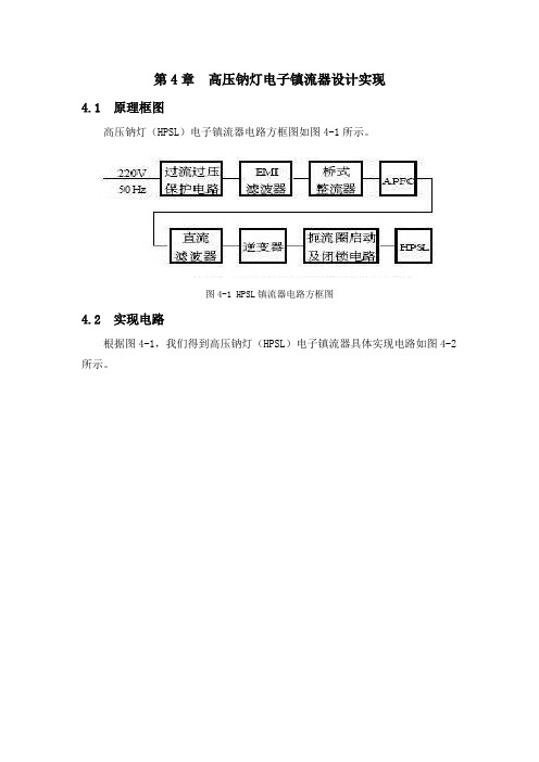 高压钠灯电子镇流器设计说明书