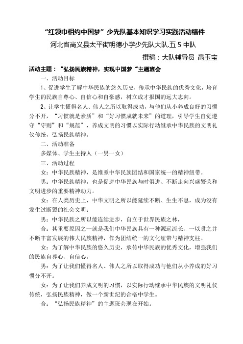 “红领巾相约中国梦”少先队基本知识学习实践活动的稿件2