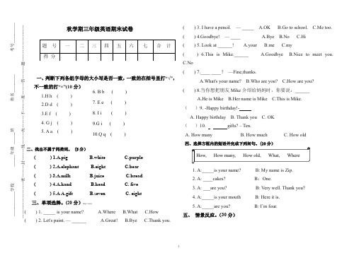 【精选】2019秋新人教版PEP三年级上册英语期末试卷.doc