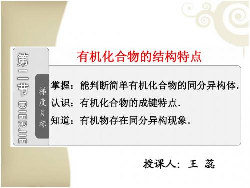 有机化合物的结构特点