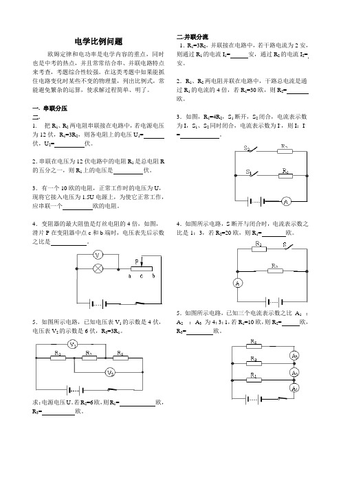 初中物理复习---电学比例问题