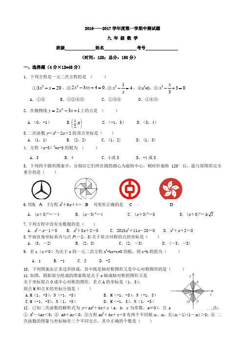 人教版秋季九年级数学上期中测试题含答案