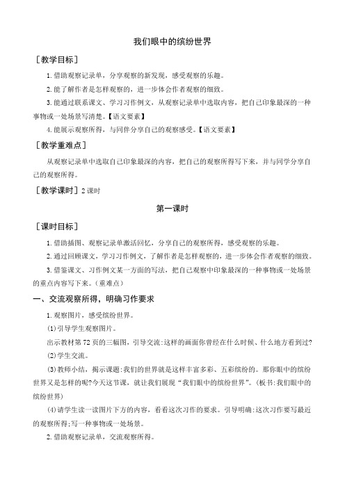 最新部编人教版三年级语文上册《习作例文与习作》优质教案+反思