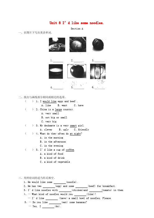 七年级英语下册-Unit8《I'd-like-some-noodles-Section-A》同步练习