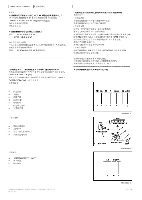 奔驰电路图的使用