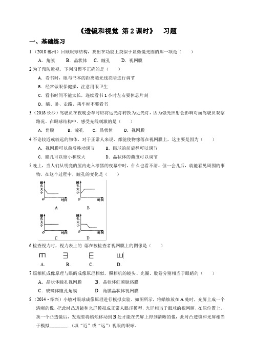 浙教版七年科学下册第2章第6节透镜和视觉第2课时(习题)