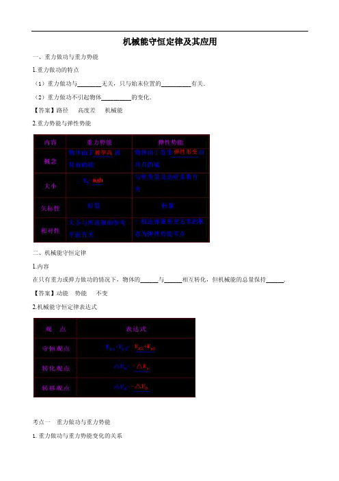 机械能守恒定律及其应用一、重力做...