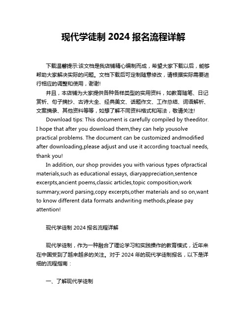 现代学徒制2024报名流程详解