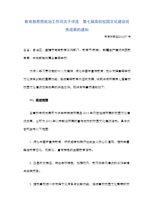 教育部思想政治工作司关于评选