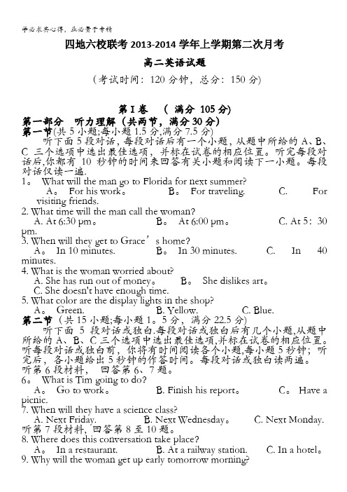 福建省四地六校2013-2014学年高二上学期第二次月考英语试题 含答案