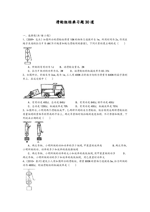 初中物理滑轮组经典习题25道(含详细答案解析)