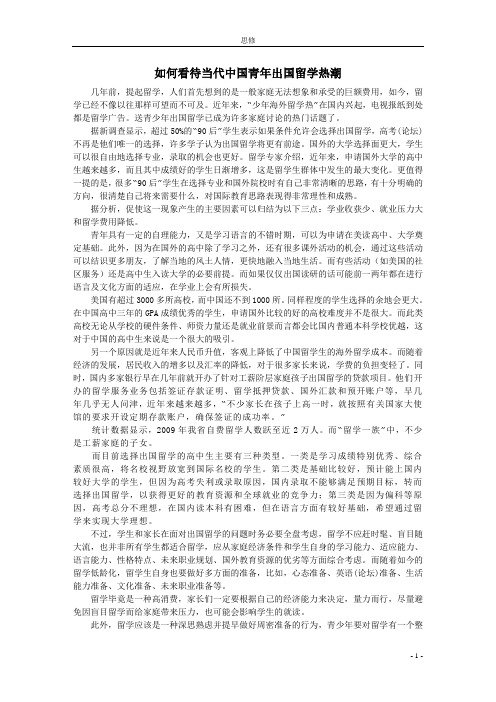 如何看待当代中国青年出国留学热潮