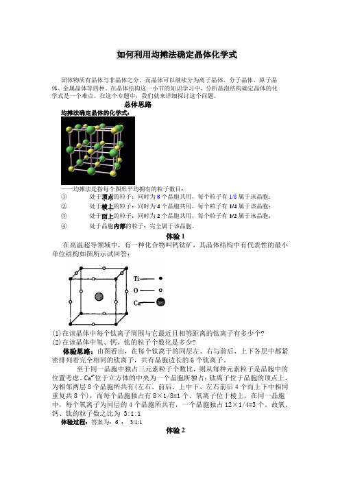 如何利用均摊法确定晶体化学式