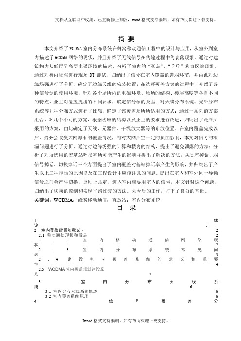 基于WCDMA室内分布系统的设计研究