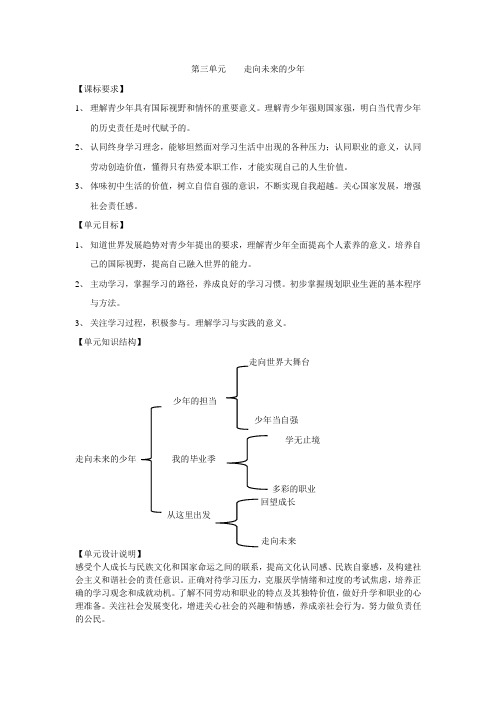 5.1 走向世界大舞台 教案-2022-2023学年部编版道德与法治九年级下册