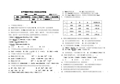 2013化学国庆假期作业