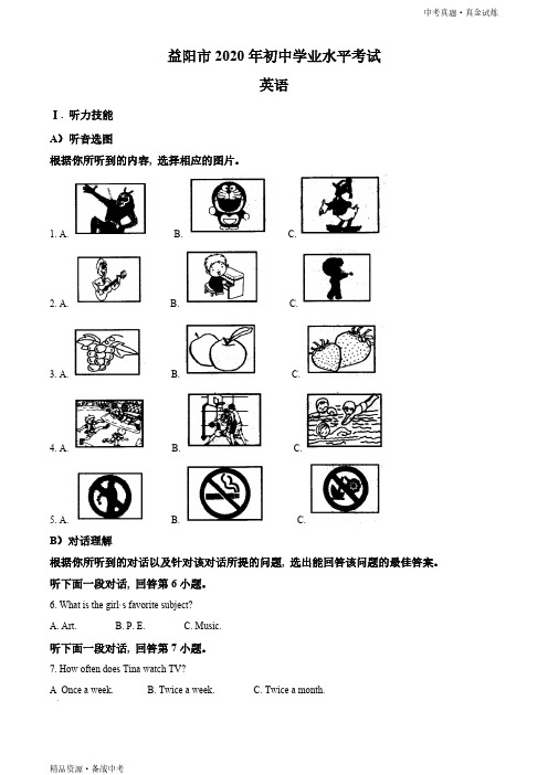 湖南益阳市2020年【英语真题】初中学业水平考试试题(学生版)高清 